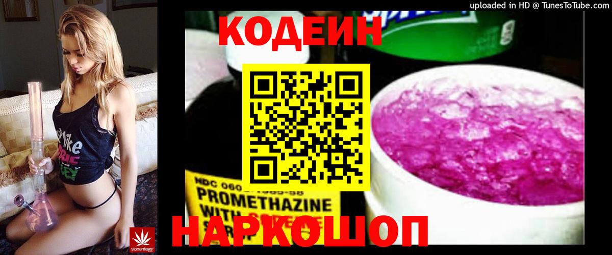 Волжский  Кодеиновый сироп Lean напиток Lean (лин)  Вход с VPN  Кодеиновый сироп Lean Purple Drank 