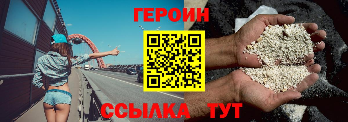 ГЕРОИН белый Волжский