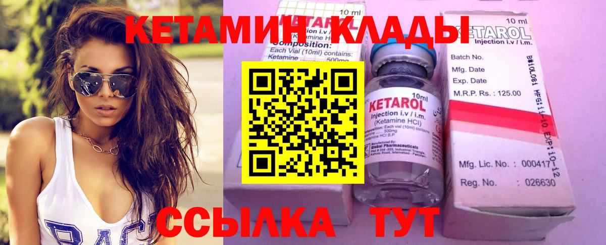 Волжский  Кетамин VHQ  Вход с VPN 