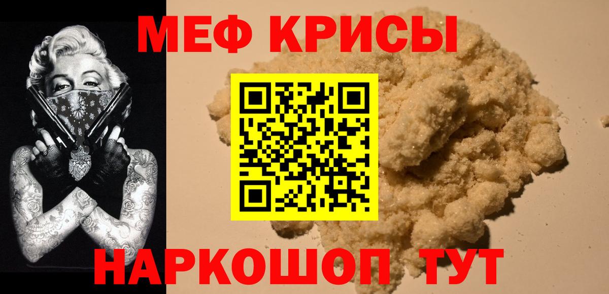 Меф мяу мяу Волжский