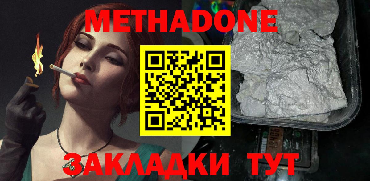 Метадон methadone Волжский