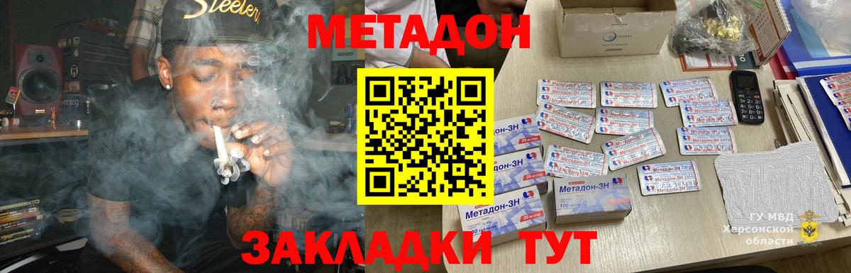 Волжский  МЕТАДОН VHQ  МЕТАДОН кристалл  hydra вход  Вход с VPN 