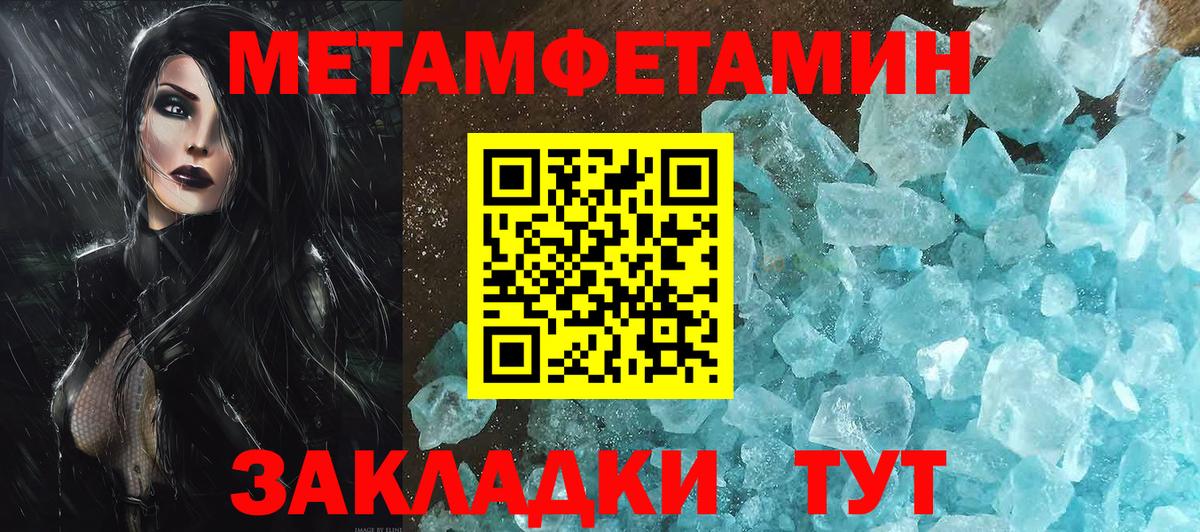 Метамфетамин пудра Волжский