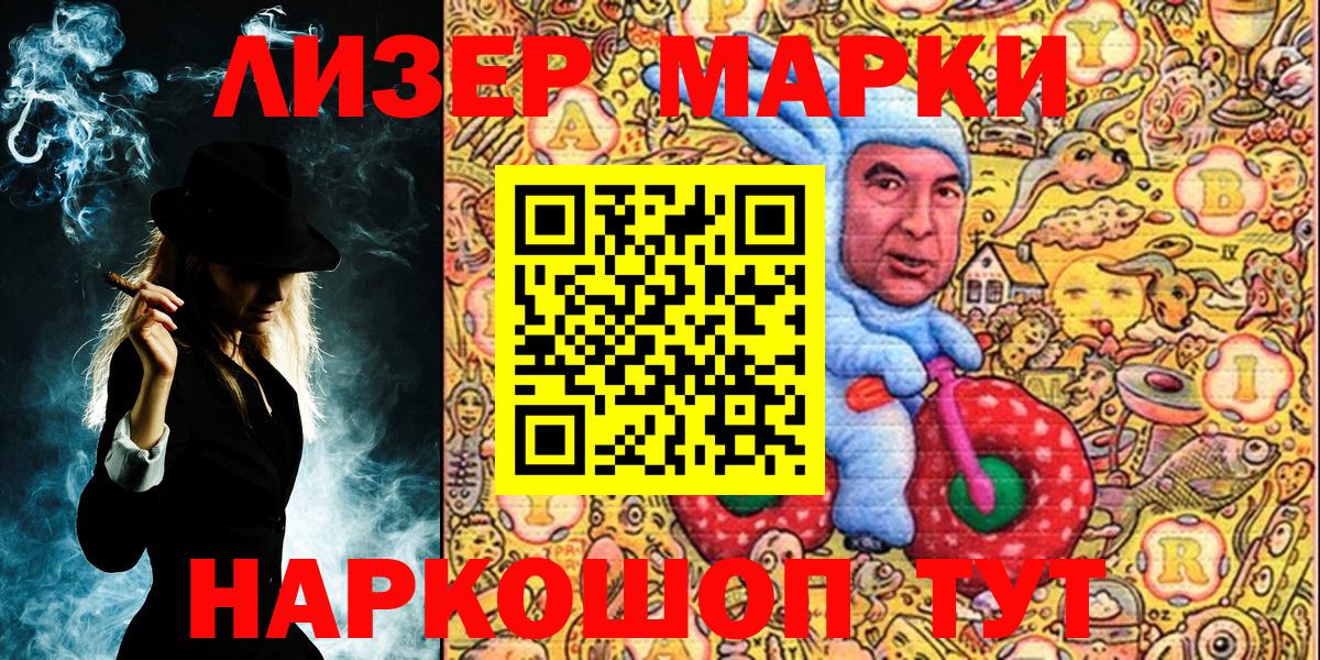 Наркотические марки 1,8мг Волжский